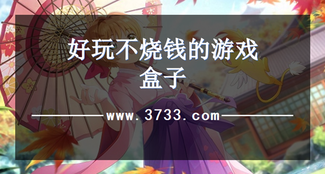 好玩不烧钱的游戏盒子