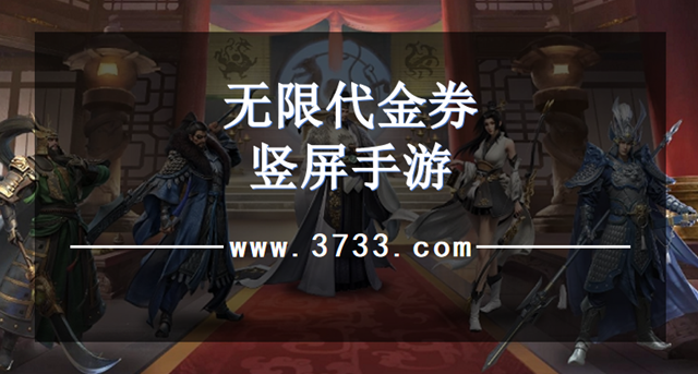 无限代金券竖屏手游