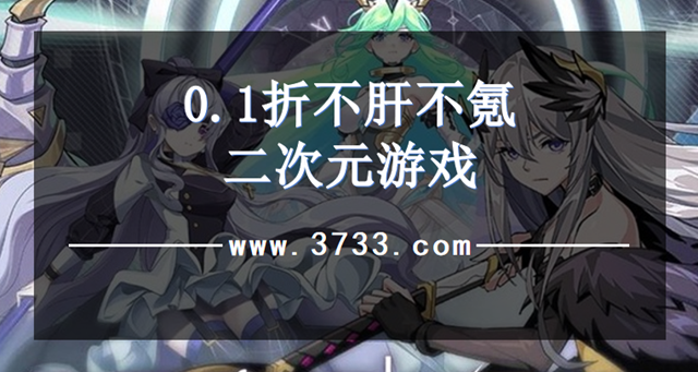 0.1折不肝不氪二次元游戏