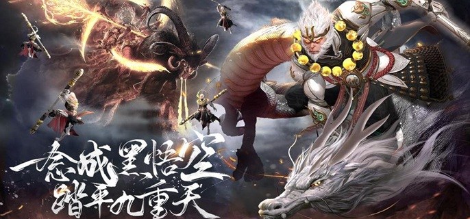 上线领孙悟空的西游手游排行榜