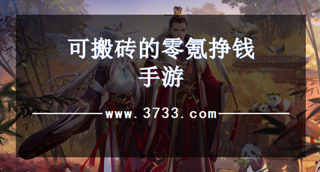 可搬砖的零氪挣钱手游