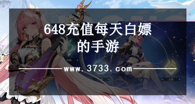 648充值每天白嫖的手游