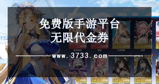 免费版手游平台无限代金券