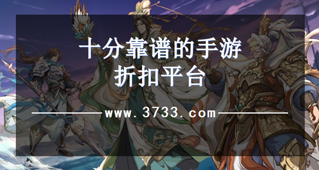 十分靠谱的手游折扣平台