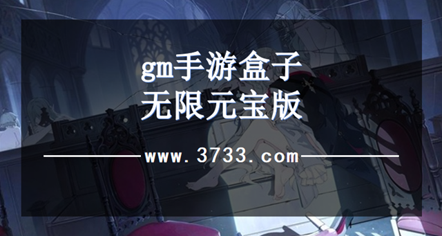 gm手游盒子无限元宝版
