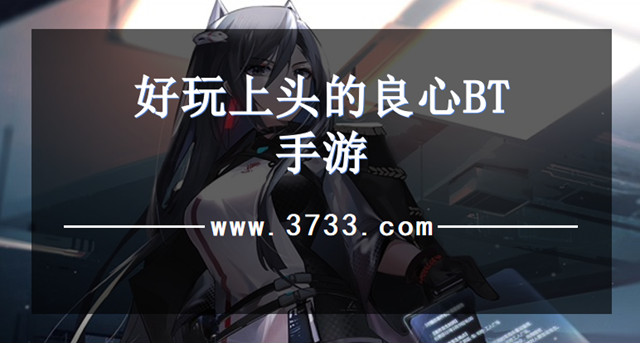 好玩上头的良心BT手游
