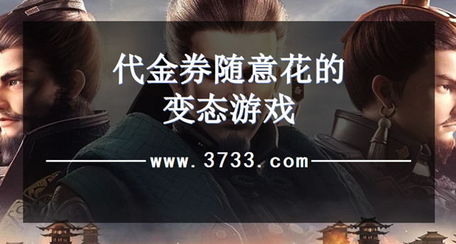 代金券随意花的变态游戏