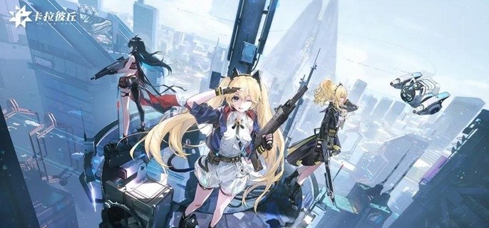 类似卡拉比丘的手游下载