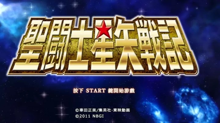 圣斗士星矢战记（云游戏）游戏截图1