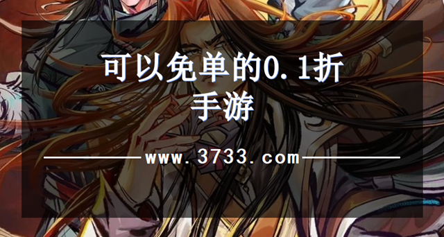 可以免单的0.1折手游