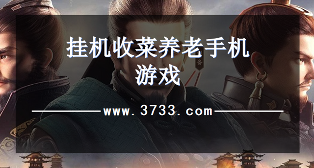 挂机收菜养老手机游戏