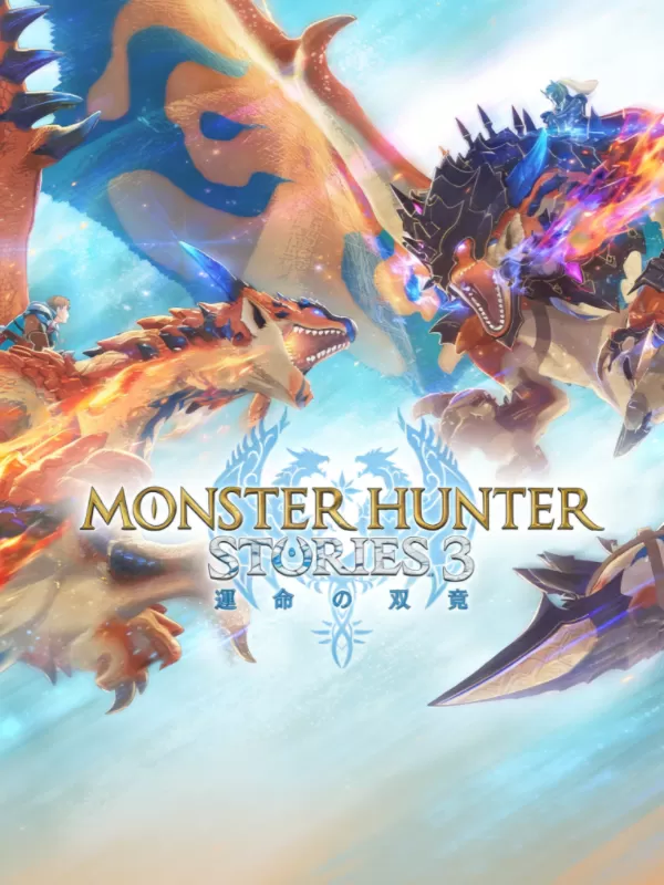 怪物猎人物语3：命运双龙（云游戏）