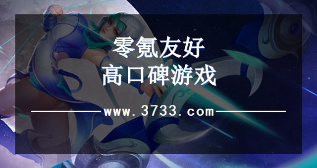 零氪友好高口碑游戏