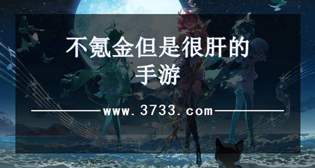 不氪金但是很肝的手游