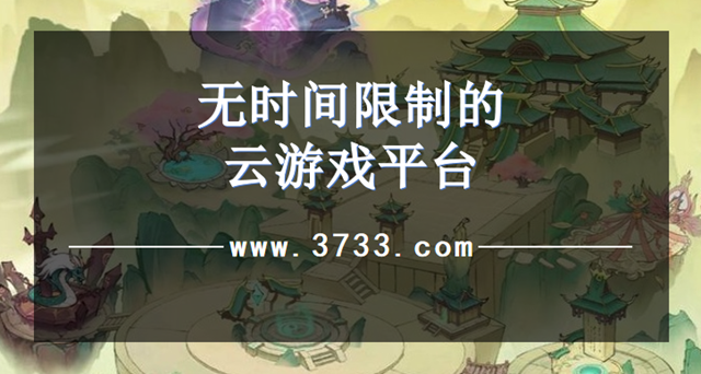 无时间限制的云游戏平台