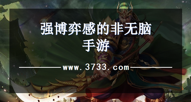 强博弈感的非无脑手游