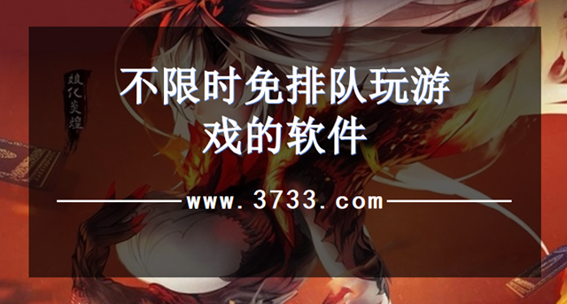 不限时免排队玩游戏的软件