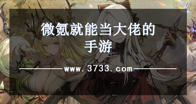 微氪就能当大佬的手游