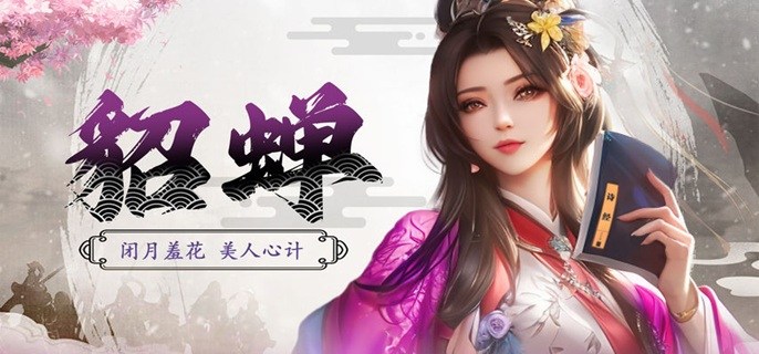 开局选四大美女的三国游戏排名