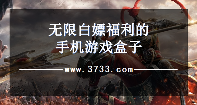 无限白嫖福利的手机游戏盒子