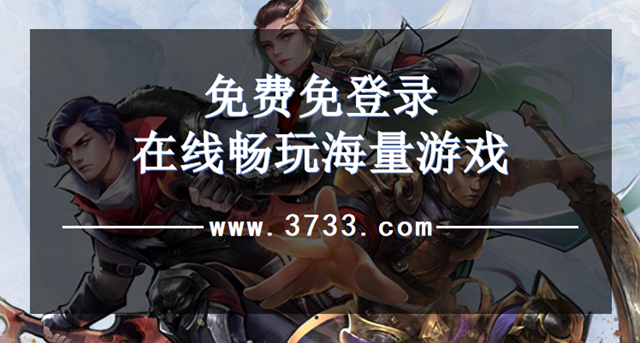 免费免登录在线畅玩海量游戏