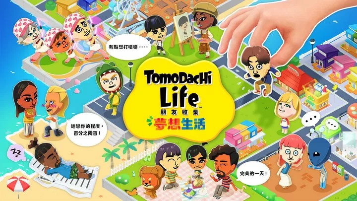 朋友收集：梦想生活（云游戏）游戏截图1