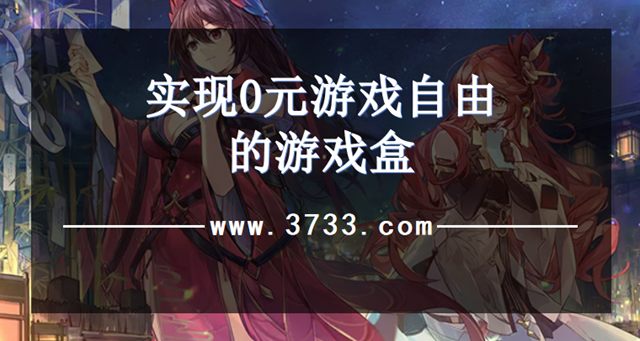 实现0元游戏自由的游戏盒