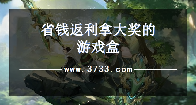 省钱返利拿大奖的游戏盒