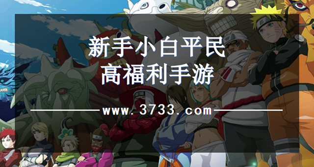 新手小白平民高福利手游