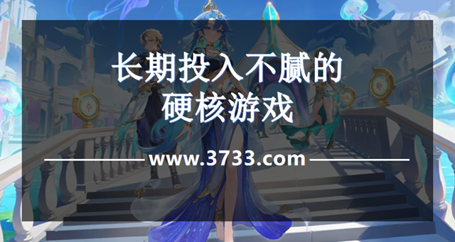 长期投入不腻的硬核游戏