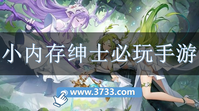 小内存绅士必玩手游