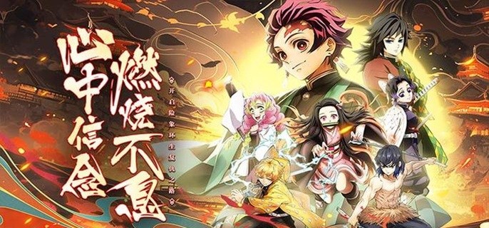 鬼灭火影动漫联动手游合集