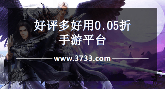 好评多好用0.05折手游平台