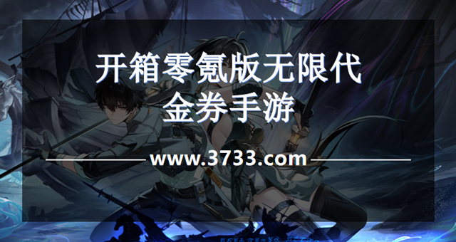 开箱零氪版无限代金券手游