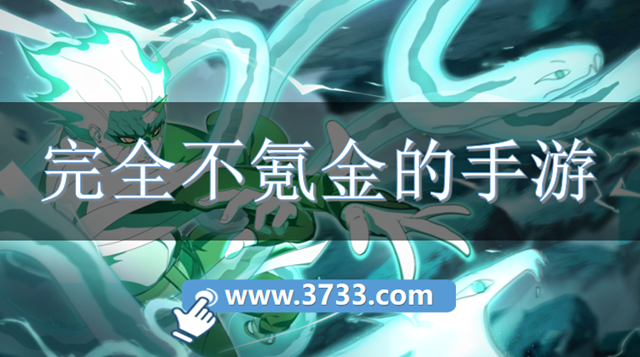 完全不氪金的手游