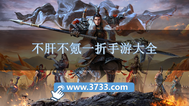 不肝不氪一折手游大全