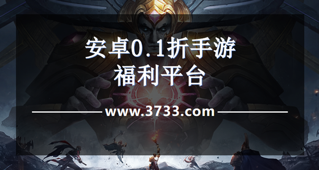 安卓0.1折手游福利平台