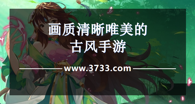 画质清晰唯美的古风手游