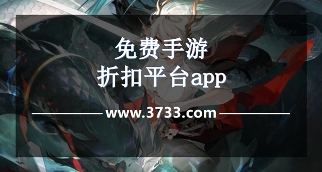 免费手游折扣平台app