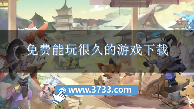 免费能玩很久的游戏下载