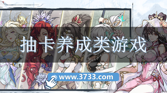 2026抽卡养成类游戏
