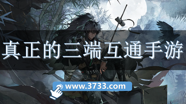 真正的三端互通手游