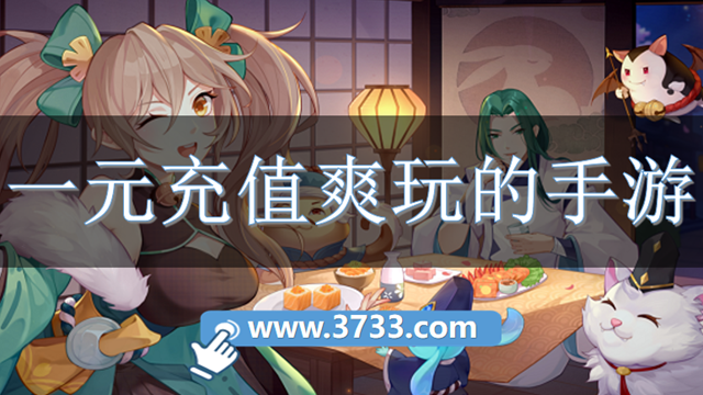 一元充值爽玩的手游