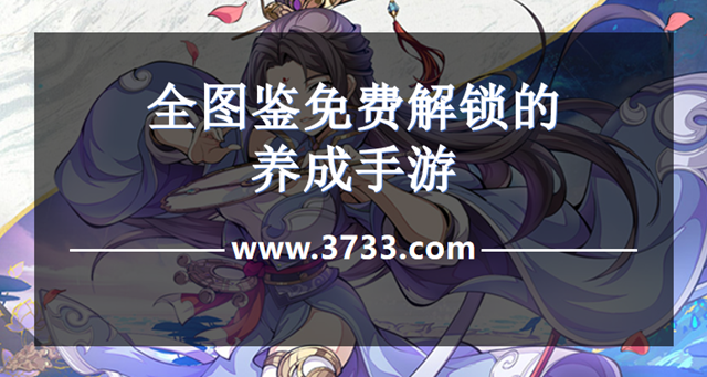 全图鉴免费解锁的养成手游