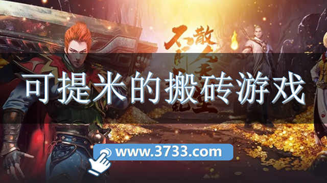 可提米的搬砖游戏