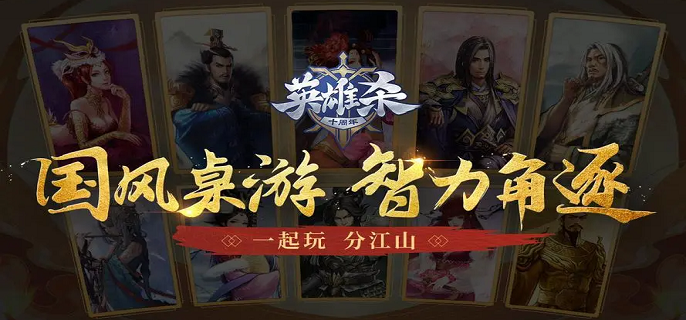 类似英雄杀的卡牌游戏下载