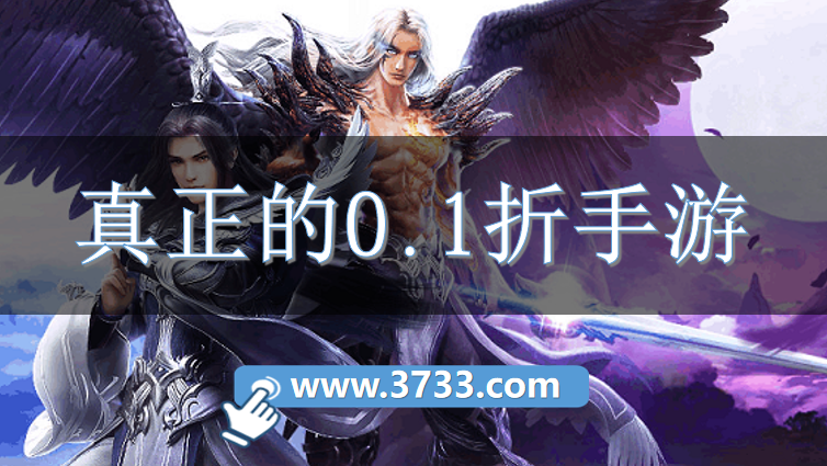 真正的0.1折手游