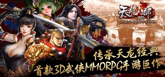 类似天龙八部的游戏合集