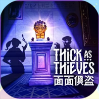 面面俱盗（云游戏）