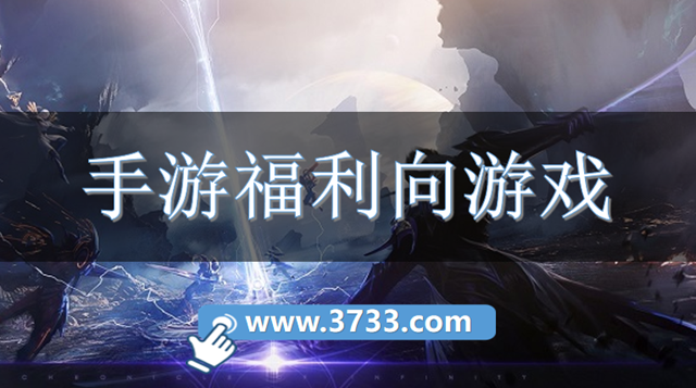 手游福利向游戏